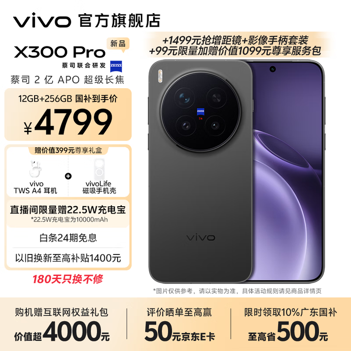 vivo X300 Pro 蔡司2亿APO超级长焦 蓝图自研影像双芯 5年持久流畅OriginOS 6 直屏拍照手机 新品 国补 纯粹黑 16GB+1TB 银色增距镜+蓝色影像手柄套装