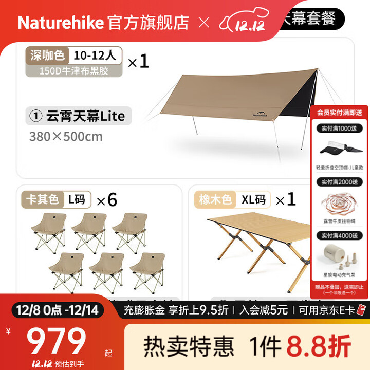 Naturehike挪客云霄黑胶天幕户外露营野营野餐防雨大空间聚会防晒遮阳篷装备 黑胶六边形17㎡/6人桌椅野餐基础套餐