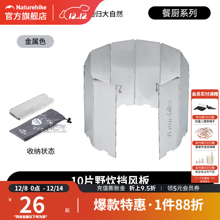 挪客Naturehike户外野营折叠屏风式炉具防风挡风板轻便野餐装备 10片挡风板