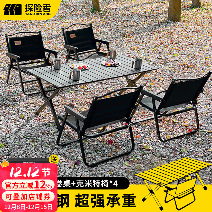 探险者蛋卷桌户外折叠桌便携式露营桌椅套装家用茶几桌椅野炊全套装备 120cm蛋卷桌+克米特椅*4