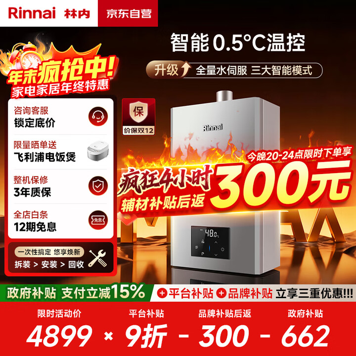 【林内JSQ31-GD72】林内(Rinnai)【小蛮腰Max】16L燃气热水器【家电国家补贴15%】 水伺服恒温 0.5℃调温 16GD72 ...