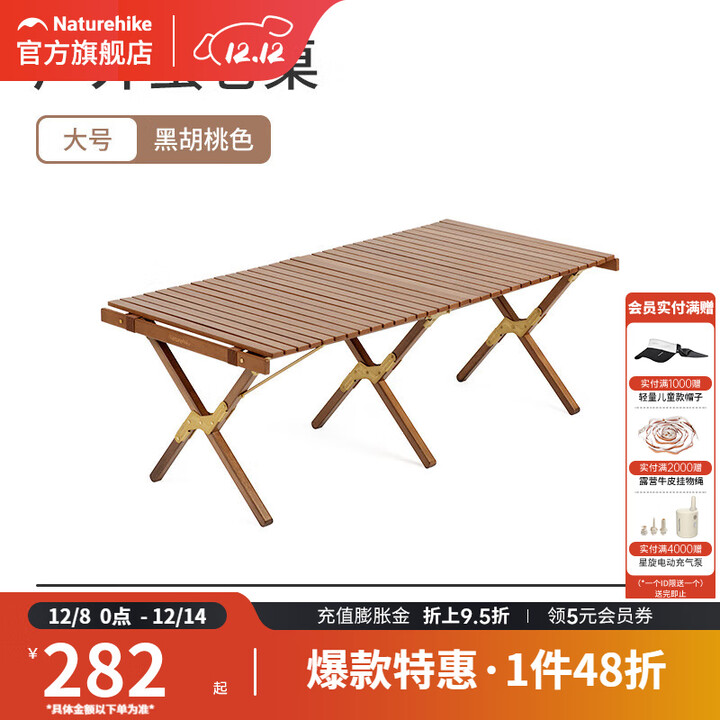 挪客实木蛋卷桌户外露营便携折叠桌野餐桌子野营桌子野餐桌椅全套 胡桃木色