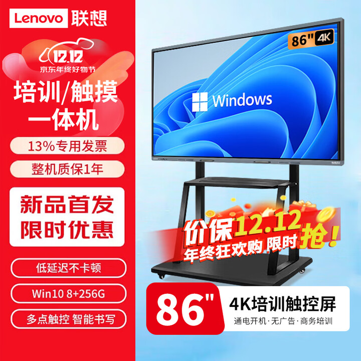 联想（Lenovo）多媒体触摸会议一体机 windows电脑系统 电子白板 触控办公大屏 商用触屏显示器 86英寸触摸会议一体机DST86+推车 win10畅销版/i5-8+256GB