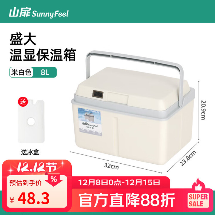 山扉山扉冰块保温箱冷藏箱户外露营商用摆摊车载冰桶保鲜便携式小冰箱 【米白色】8L/保温24小时/自带温显+冰盒*1