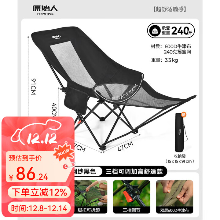 原始人（The Primitive）户外折叠椅躺椅露营椅子月亮椅便携办公室午休钓鱼沙滩休闲 脚托款网纱黑【三档可调】