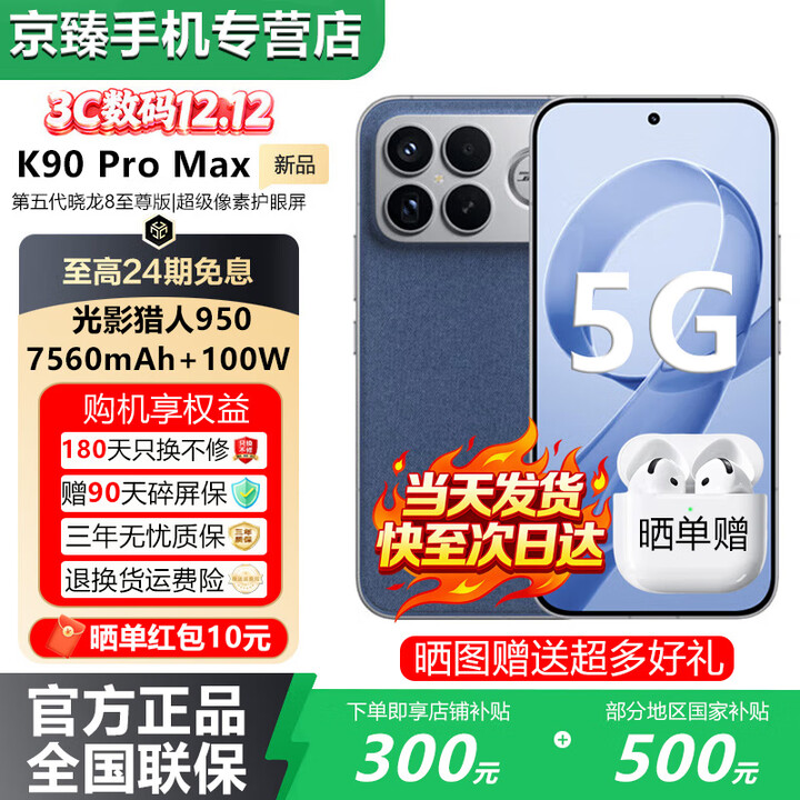小米（MI）REDMI K90 Pro Max/ K90 第五代骁龙8至尊版7560mAh大电池 BOSE联合调音 新品5G红米手机 国家补贴 丹宁色【12GB+256GB】K90pro max 蓝牙套装版丨送3年保修+180天只换不修+碎屏保