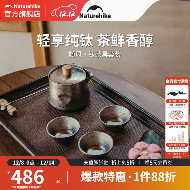 挪客Naturehike钛泡茶套装便携式野外露营户外喝茶双层隔热野营茶具 冰晶银