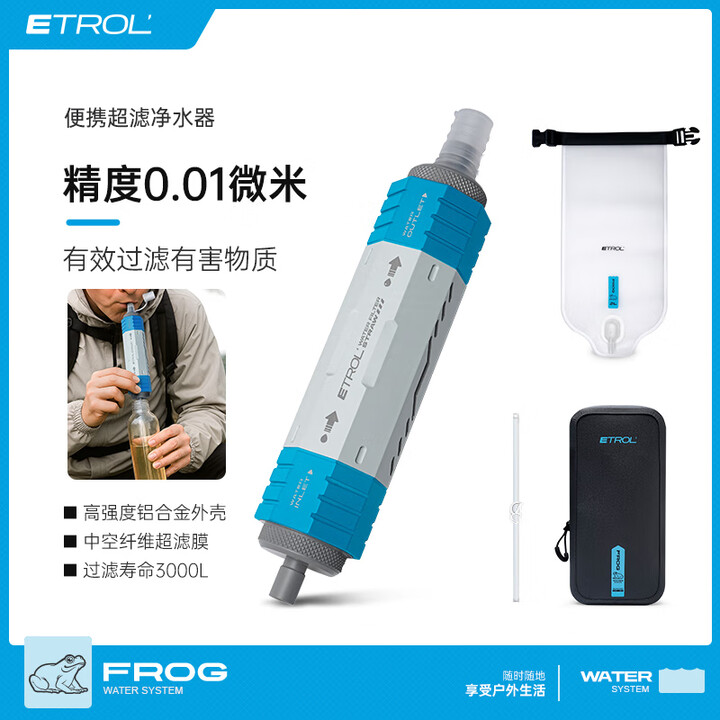 ETROL'净水器便携式户外生命饮水吸管过滤水取水单兵野外生存装备 海岸蓝【无备用滤芯】