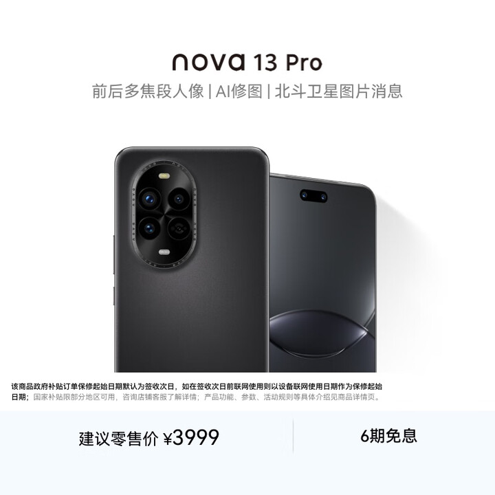 华为 nova 13 Pro  512GB 星耀黑 前后多焦段人像 北斗卫星图片消息 鸿蒙智能曲面屏手机