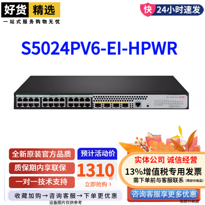 华三（H3C）S1850系列8口24口48口千兆二层智能网管交换机 S5024PV6-EI-HPWR .【图片 价格 品牌 报价】-京东