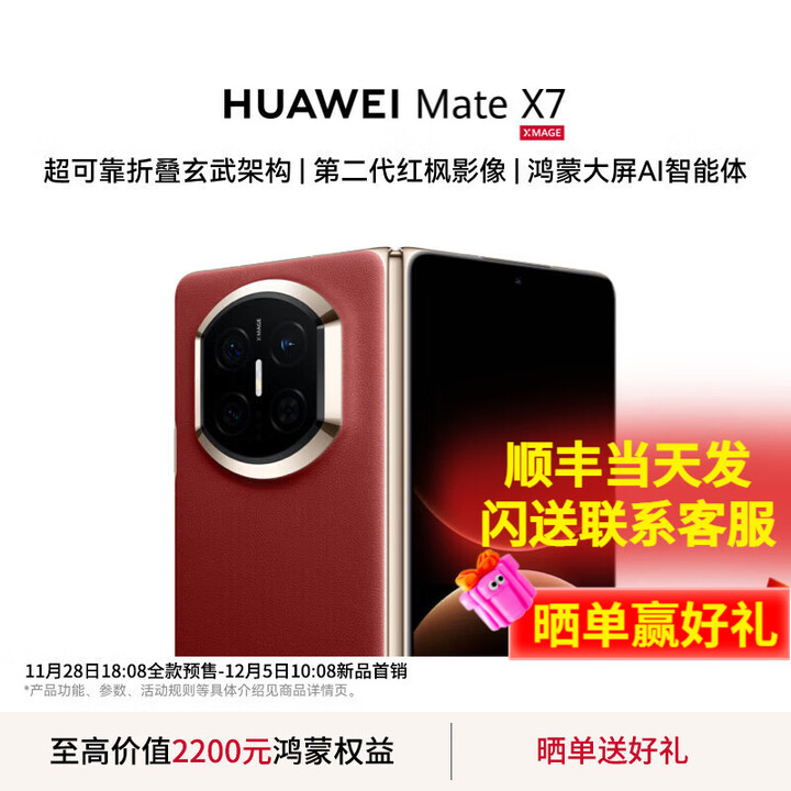 华为（HUAWEI）Mate X7 2025上市新品 华为mateX7折叠手机【北京上海深圳可闪送】麒麟9030Pro 玄武架构 华为鸿蒙 寰宇红 20GB+1TB套装【典藏版】【白条12期0费用】