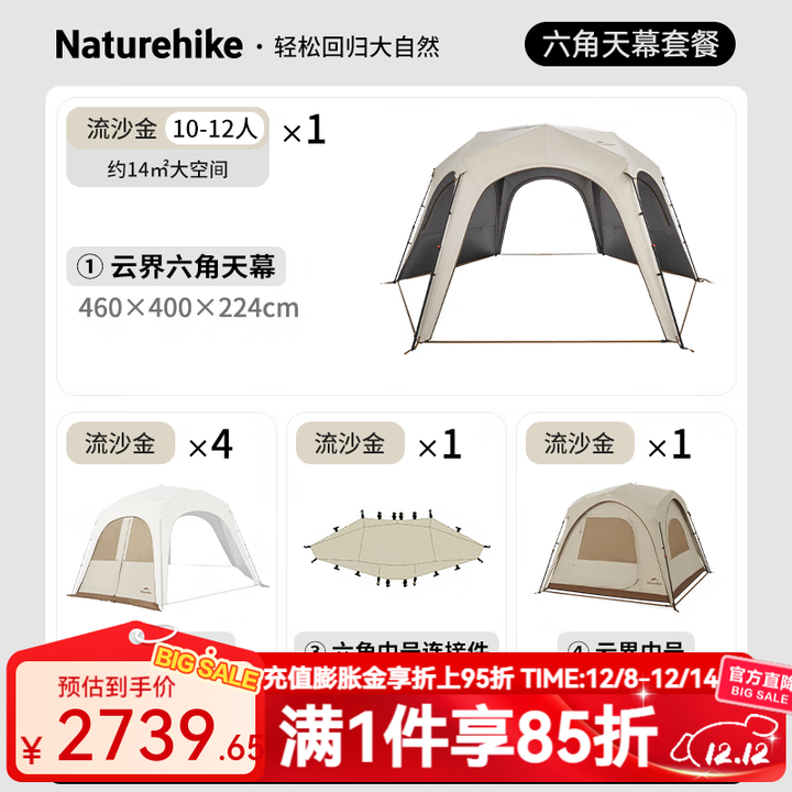 NatureHike挪客云界穹顶天幕六角自立速开天幕户外钛黑胶防雨防晒遮阳棚 六角天幕【套餐D】