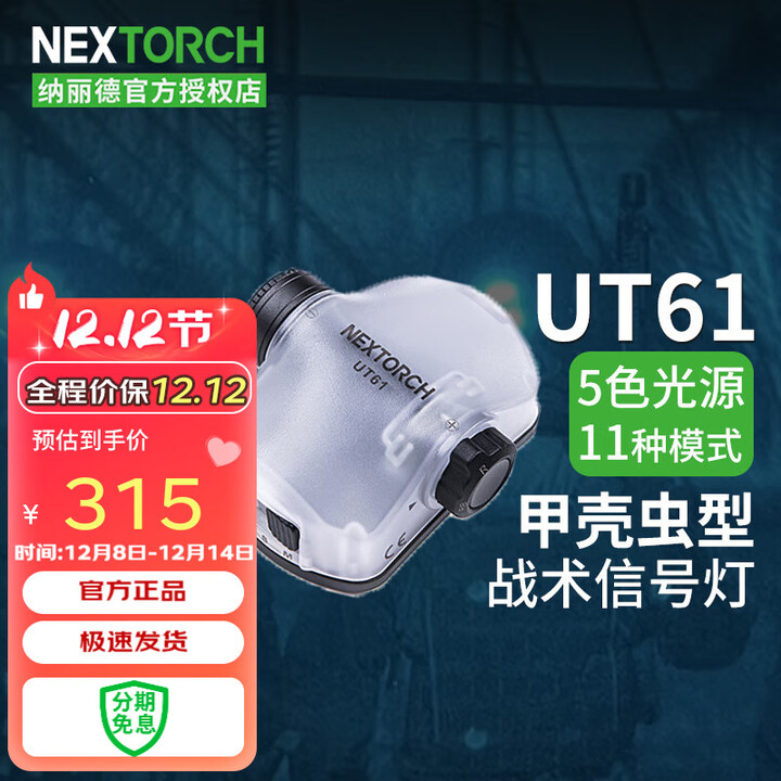 纳丽德（NEXTORCH）UT61甲壳虫型多光源分组识别灯多功能指示灯红蓝闪战术协同信号灯 UT61