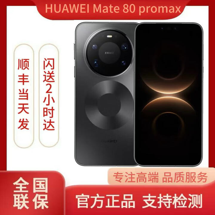 华为（HUAWEI）新品HUAWEI Mate80promax全网通手机正品mate80promax现货 极夜黑 16GB+512GB 官方标配（国行未激活）