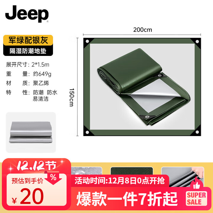 JEEP防潮垫户外地垫露营加厚野餐帐篷野炊野外防水垫子便携地布席 1.5米*2.0米（防水/无异味）