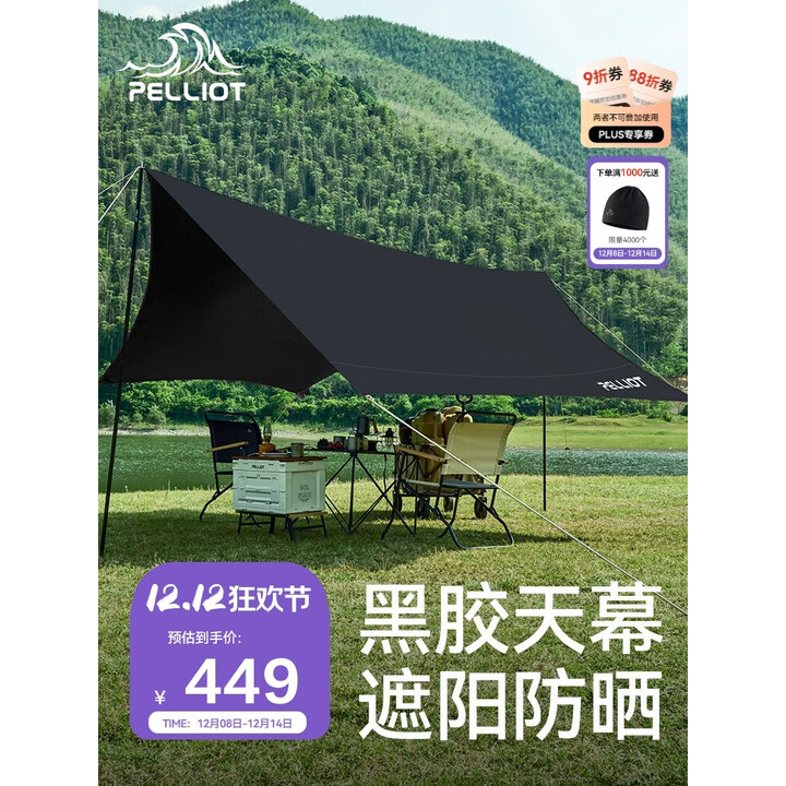 伯希和露营黑胶天幕户外帐篷遮阳雨棚六角太阳伞野餐凉棚16102717曜石黑