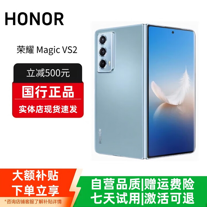 HONOR荣耀MagicVs3折叠屏轻薄长续航青海湖电池Vs2第二代骁龙8 Vs2旗舰版【冰川蓝】 16G+512G 赠运费险详情咨询客服