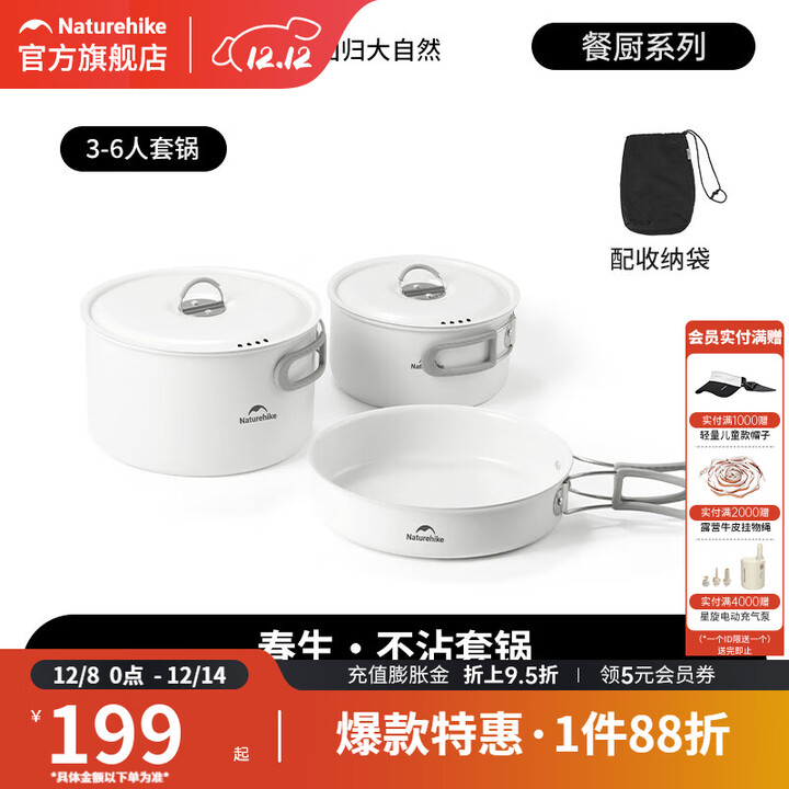 挪客Naturehike春生不沾套锅户外四合一露营便携厨具野餐煎盘炊具 3-6人套锅