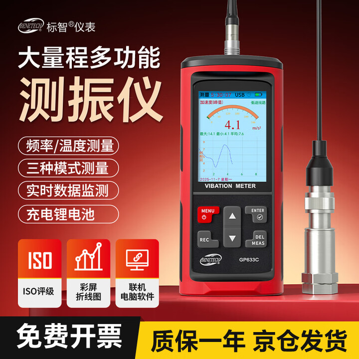 【标智GP633C】标智 测振仪高精准度位移加速度频率大量程振动测量仪分体GP633C【行情 报价 价格 评测】-京东