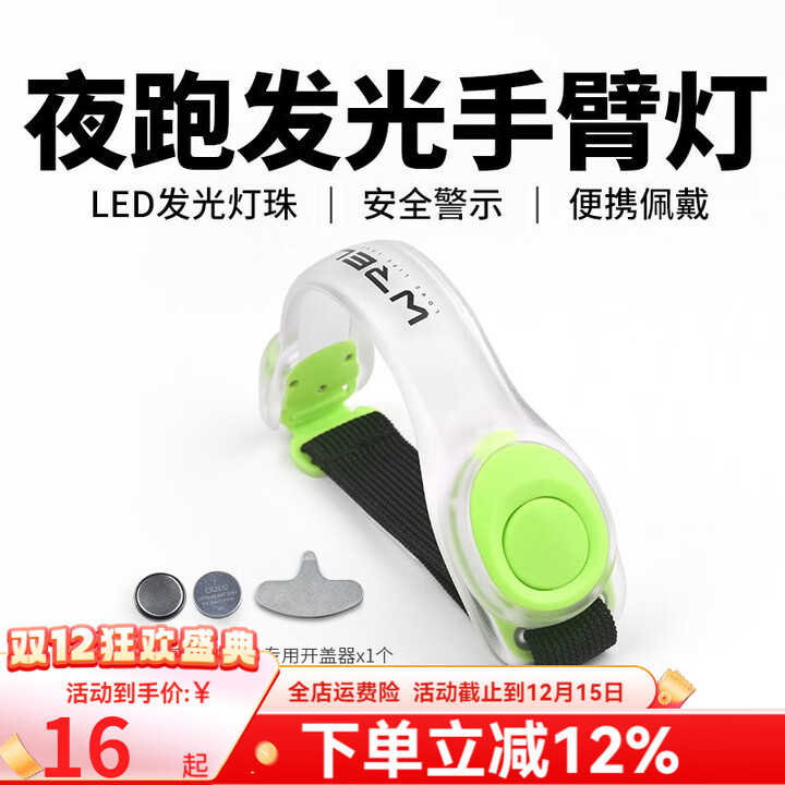 瑞尔士（WRELS）夜跑发光手臂带led运动手环骑行安全灯绑腿束裤带警示跑步手臂灯 豆蔻绿（电池款） 小码（推荐体重140斤以内）