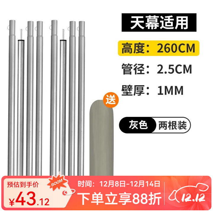 原始人天幕杆4节铁管支架户外露营帐篷门厅支撑杆加粗杆长2.4m 2.6M天幕杆一套