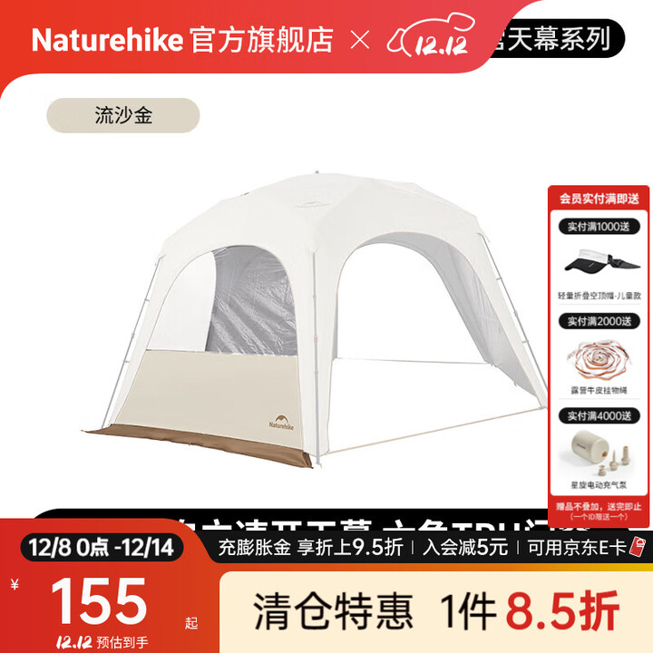 Naturehike挪客云界六角自立速开天幕帐篷钛黑胶防晒遮阳户外露营大空间穹顶 TPU门帘/配件