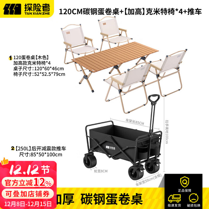 探险者户外折叠桌蛋卷桌便携式露营桌椅野餐桌子套装野炊野营装备全套 蛋卷桌（120cm）+加高克米特椅*4+越野推车