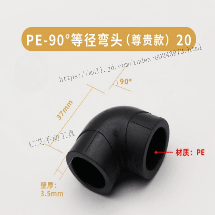 pe弯头90度配件自来水管热熔接头 4分20直 角6分 1寸焊接管件大全 20PE热熔承插90°弯头 4分PE管用【图片 价格 品牌 报价】-京东