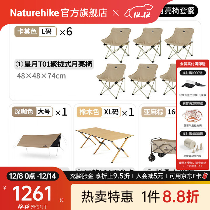 Naturehike挪客星月聚拢式月亮椅户外露营野餐便携折叠椅钓鱼懒人导游椅凳子 卡其色L码6人豪华露营套餐
