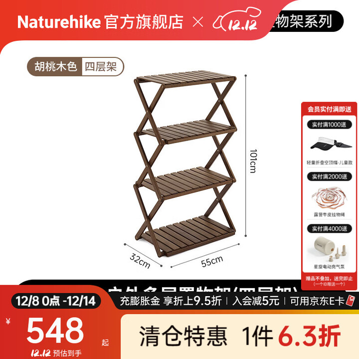 Naturehike挪客户外折叠多层置物架 露营野营便携式实木收纳架多功能储物桌 无杆四层架(不含收纳袋)