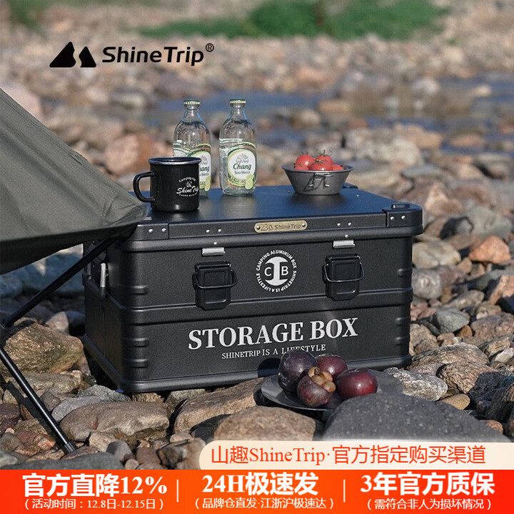 山趣（ShineTrip）户外铝合金收纳箱野营杂物自驾车载防水大容量露营IGT咖啡箱 黑色(大号)72升