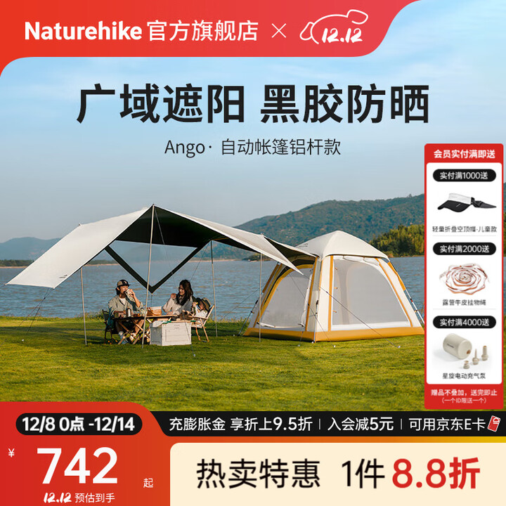 Naturehike挪客Ango自动帐篷速开铝杆 户外露营一室一厅黑胶大天幕遮阳防晒 3人大号带天幕/铝杆/琥珀黄