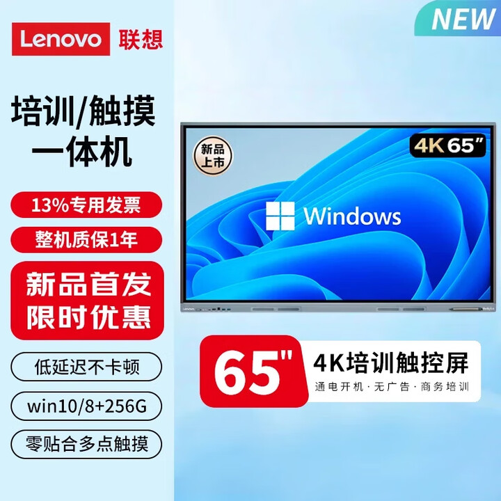 联想（Lenovo）多媒体触摸会议一体机 windows电脑系统 电子白板 触控办公大屏 商用触屏显示器 65英寸触摸会议一体机DST65+壁挂 win10畅销版/i5-8+256GB
