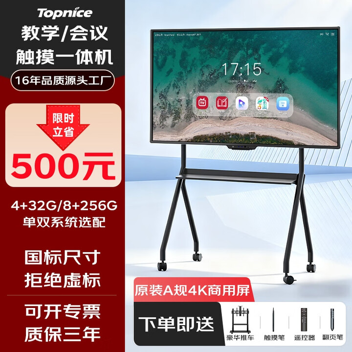 托普莱斯 会议平板一体机触摸屏多媒体教学一体机电子白板视频会议4K超清智慧办公大屏 55英寸（国标尺寸）拒绝虚标 4K安卓-4G/32G（商务会议推荐）