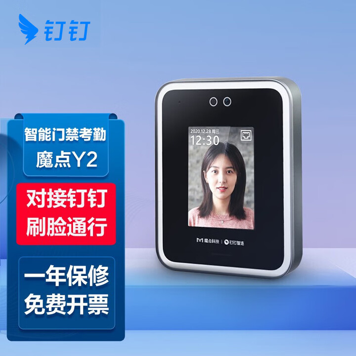 钉钉Y2智能门禁机多功能企业人脸云考勤机办公室门禁系统一体机玻璃门铁木门电磁锁门禁机 套装1（单开有框玻璃门）【图片 价格 品牌 报价】-京东