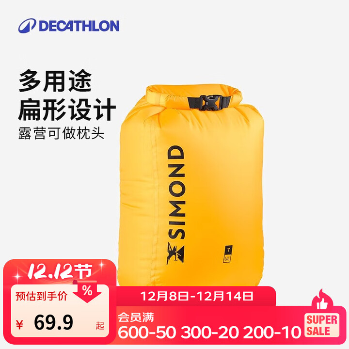 迪卡侬收纳袋防水户外旅行露营徒步登山便携男女大容量收纳包 琵琶黄-7L 均码