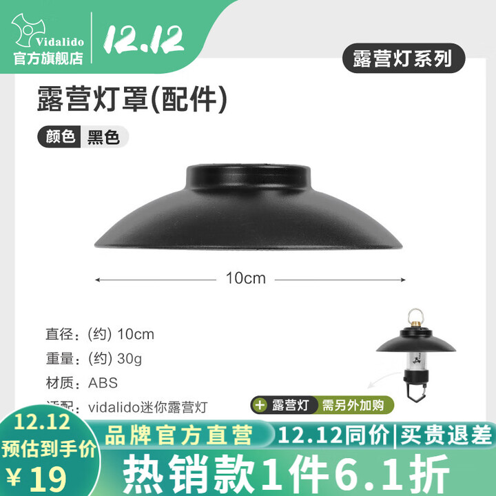 vidalido维达利多露营灯户外LED照明灯营地灯应急手电筒帐篷灯 黑色灯罩（仅配件）