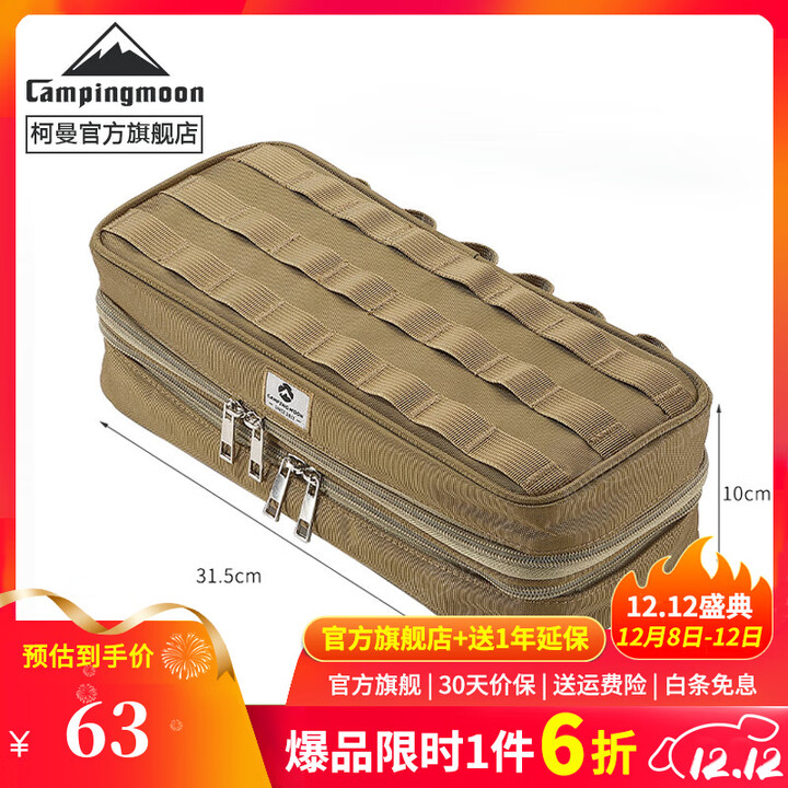 CAMPINGMOON柯曼露营战术工具包便携式地钉包多功能餐具挂袋帐篷配件收纳包 BG-30卡其色双层战术包