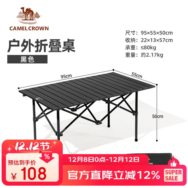 骆驼（CAMEL）户外便携式折叠桌野餐桌子公园家用长桌野炊装备露营烧烤桌 3656