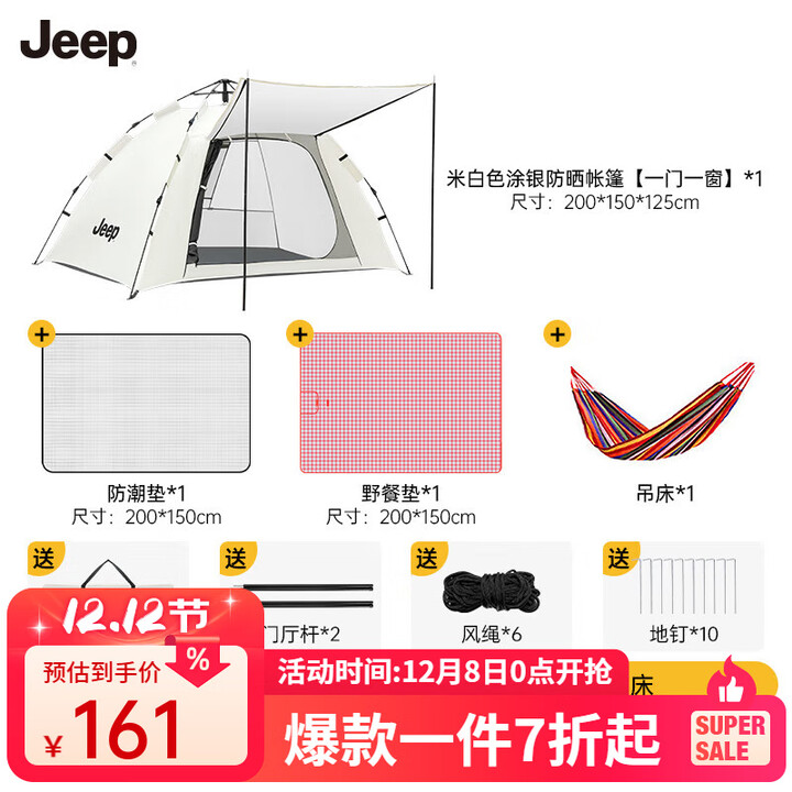 JEEP天幕帐篷户外露营帐篷全自动速开便捷天幕二合一防晒家庭野营装备 米白色帐篷+防潮垫+野餐垫+吊床