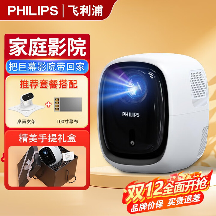 飞利浦（PHILIPS）115投影仪家用卧室家庭影院超高清电视音响一体机 智能超高清便携手机电脑迷你投影仪礼品盒 白色【套装三】投影仪+桌面云台+100寸幕布+礼盒