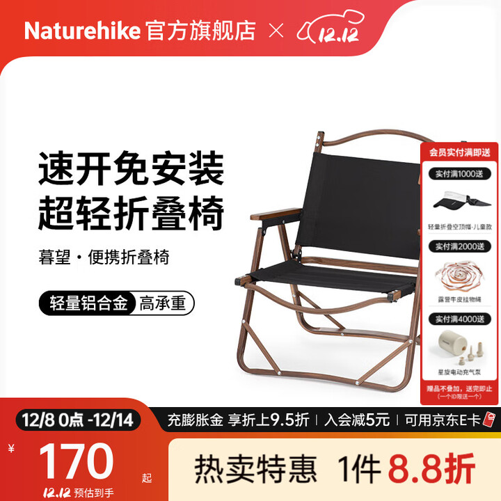 Naturehike挪客暮望超轻铝合金折叠椅户外露营椅便携式野餐钓鱼沙滩懒人椅子 胡桃木色/小号