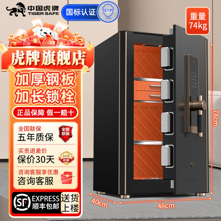 虎牌保险柜3C认证防火2025新款高端人脸识别WiFi智控加密重型保险柜长安系列指纹家用办公智能保险箱 75cm 钛黑色 WiFi+指纹+密码+钥匙+远程