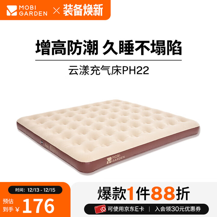 牧高笛（MOBIGARDEN）云漾充气床 户外露营加高防潮垫家用便携充气床垫 三人22CM（不含充气泵）