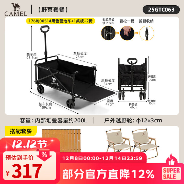 CAMEL户外露营车尾板拓展可折叠营地车野餐小推车手拉车2025新款 【1桌2椅】黑色营地车+可折叠桌板+克米特椅*2