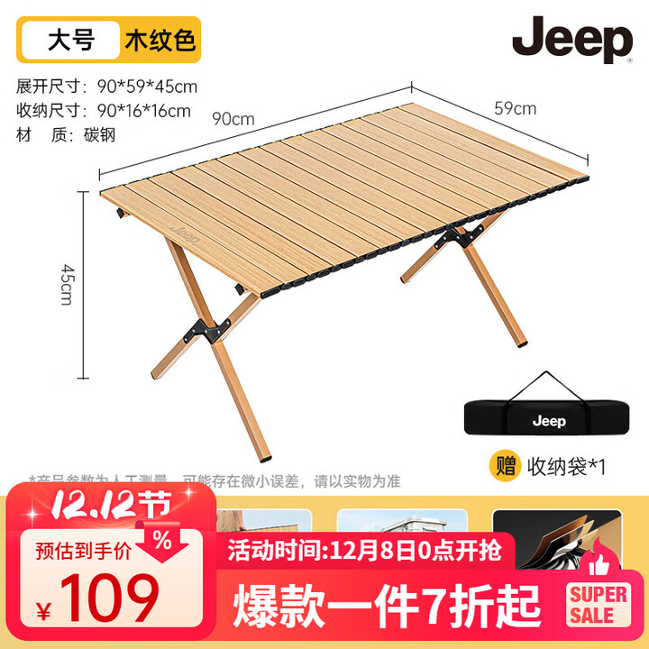 JEEP户外折叠桌便携式露营桌子野餐桌椅套装野营用品装备野餐桌蛋卷桌 蛋卷桌90木纹色