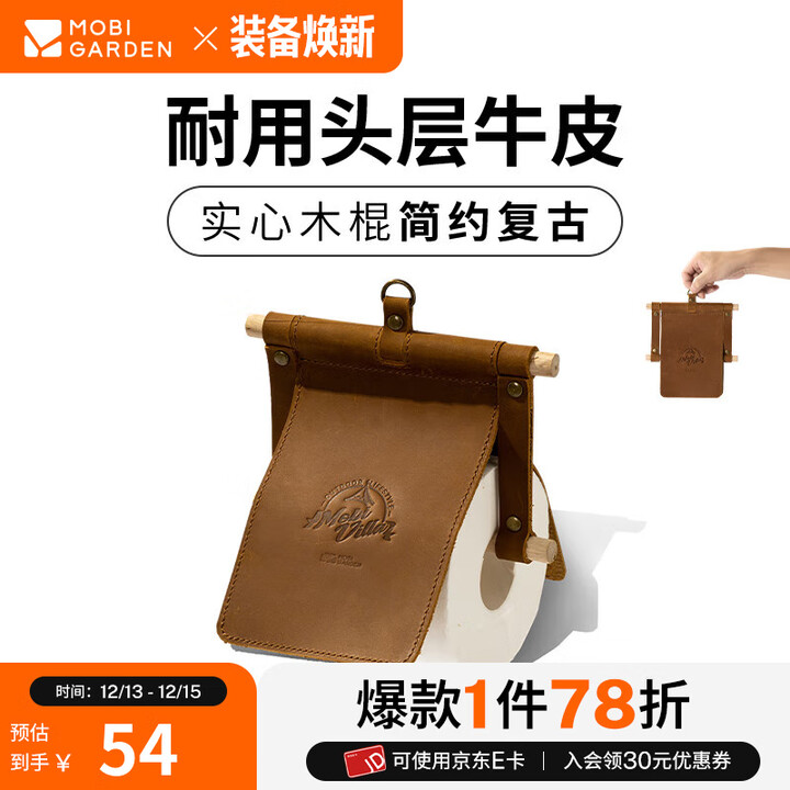 牧高笛（MOBIGARDEN）纸巾架 户外露营牛皮纸巾架厨房浴室便携吊挂式纸巾盒 野牛棕(不含纸巾)