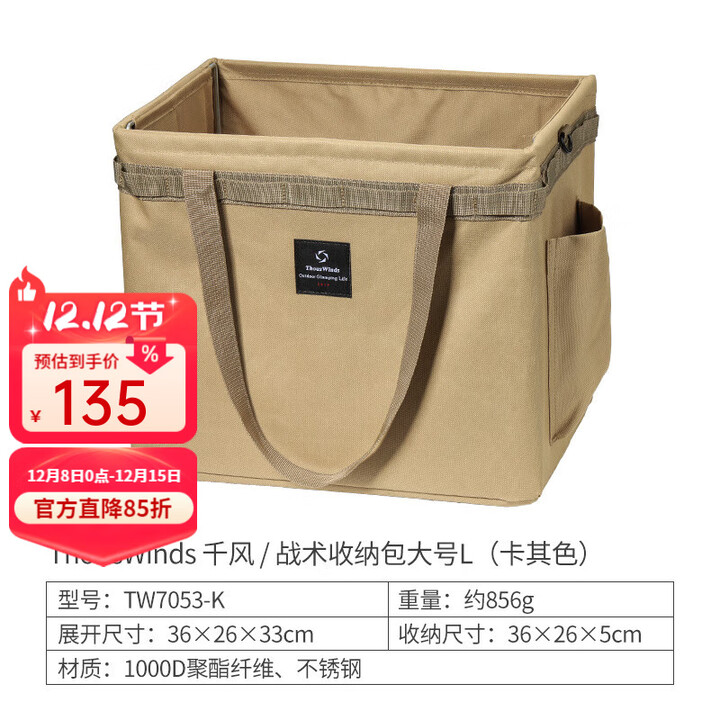 THOUS WINDS 千风户外露营收纳包大容量杂物袋灯具炊具餐具炉具气罐配件收纳 战术收纳包L款 卡其