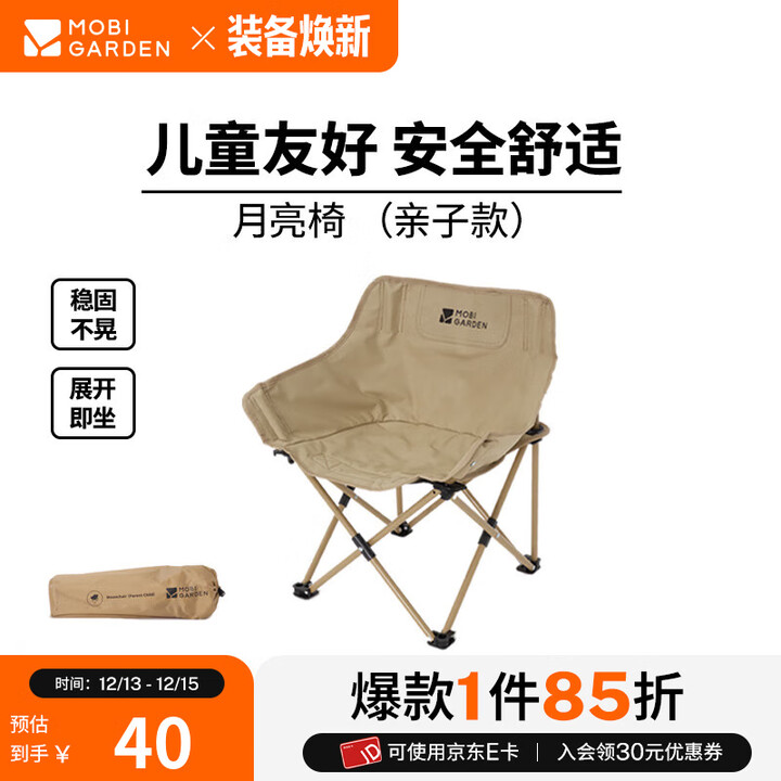 牧高笛（MOBIGARDEN）月亮椅 户外亲子露营便携折叠椅野餐烧烤懒人靠背椅 【亲子常规款】细沙黄
