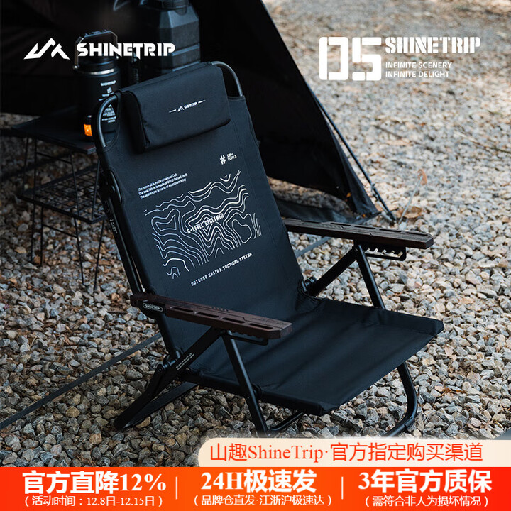 山趣（ShineTrip）户外05系六档调节躺椅铝合金加大加宽露营椅战术风便携躺椅子 逐暮黑(含头枕，不含侧边包)